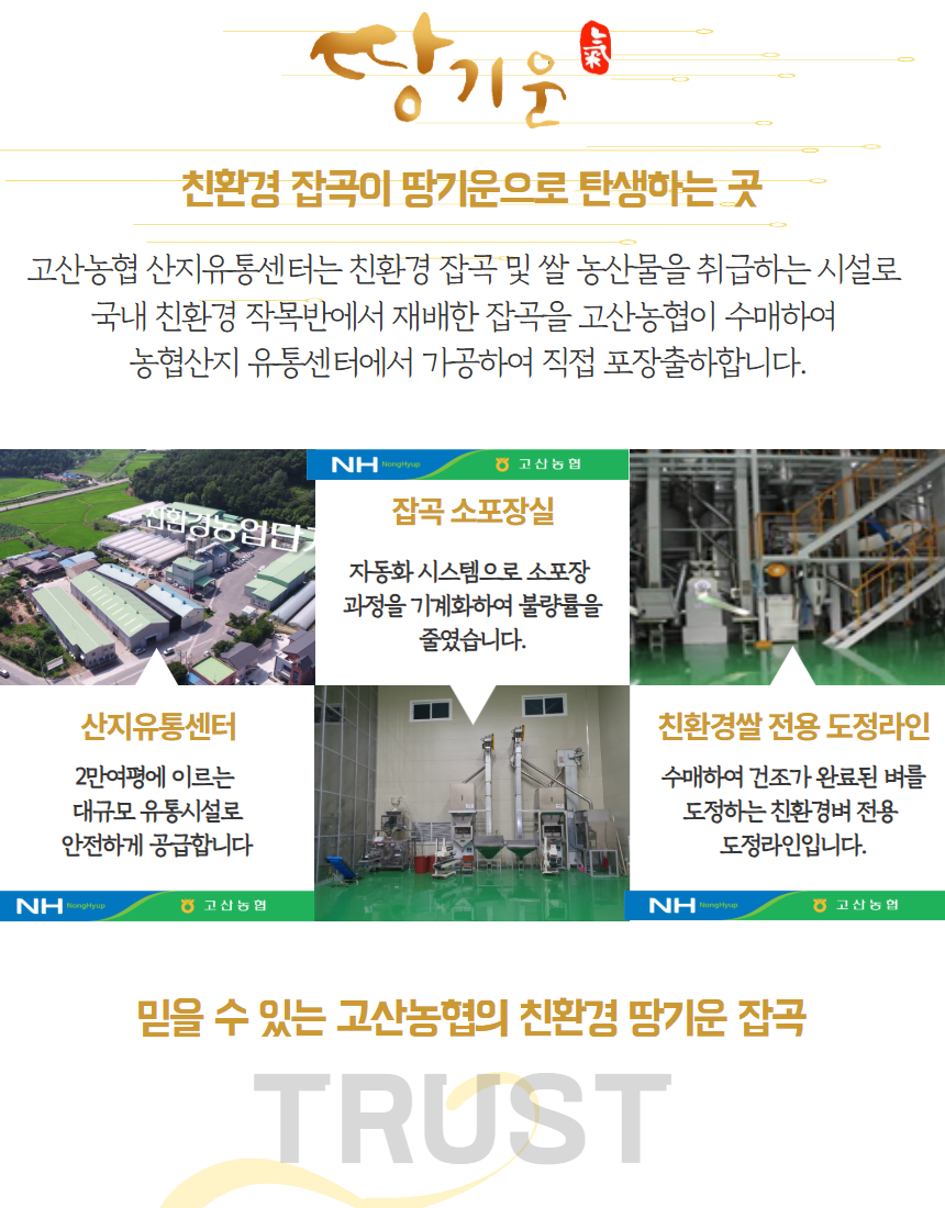 잡곡선물세트 상세페이지 - 2025 추석 12.png